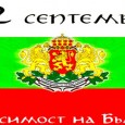 Поздравителен адрес изпрати ръководството на община Ардино Кметът на община Ардино инж. Изет Шабан и Председателят на Общинския съвет Сезгин Байрям поздравиха жителите и гостите на общината за Деня на независимостта на България. По повод Деня на...