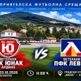 Футболните ветерани на ПФК „Левски“ ще гостуват в Ардино На 3 октомври (събота) от 11:00 часа на стадион „Юнак“ в Ардино ще се проведе приятелска футболна среща между ветераните на ПФК „Левски“ и ФК „Юнак“ – Ардино. За столичния...