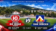 На 3 октомври (събота) от 11:00 часа на стадион „Юнак“ в Ардино ще се проведе приятелска футболна среща между ветераните на ПФК „Левски“ и ФК „Юнак“ – Ардино. За столичния...