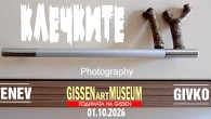 Фотоизложбата „Клечките“ представя Музея на GISSEN от 1 октомври. Тази фотоизложба показва пътешествието на две клечки по различни места и държави като Англия, Нидерландия, Австрия, Унгария, България и др. Намерих...