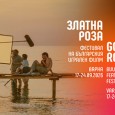 „Нина Роза“ открива Международния кинофестивал във Варна С копродукцията „Нина Роза“ днес се открива 44-тото издание на фестивала на българския игрален филм „Златна роза“, съобщават организаторите от Националния филмов център (НФЦ). Сред заглавията в състезателната програма на...