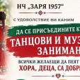 Народно читалище „Заря 1957“ в Минерални бани организира танцови и музикални занимания за жителите на общината. Всички желаещи да пеят или играят хора, деца, са добре дошли, уведомяват от читалището....