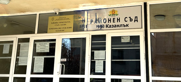 Районният съд в Казанлък осъди трима мъже, откраднали бронзова камбана от гробищен парк. Това съобщиха от пресцентъра на институцията. Престъплението е извършено в павелбанското село Скобелево през февруари м.г., а...